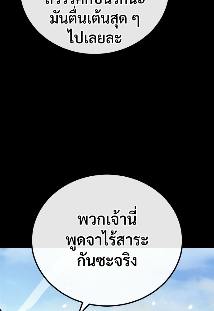ผู้พิทักษ์เถื่อนแห่งยุคกลาง - หน้า 189