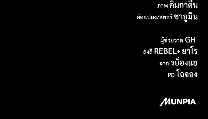 ผู้พิทักษ์เถื่อนแห่งยุคกลาง - หน้า 196