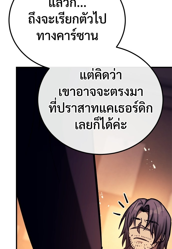 ผู้พิทักษ์เถื่อนแห่งยุคกลาง - หน้า 22