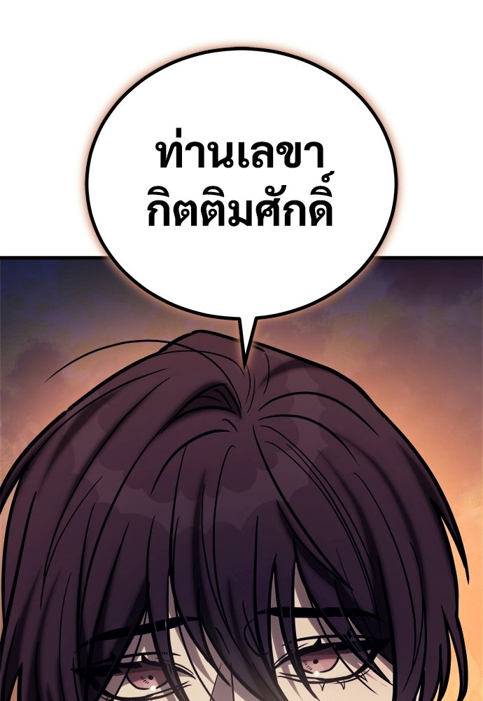 ผู้พิทักษ์เถื่อนแห่งยุคกลาง - หน้า 24