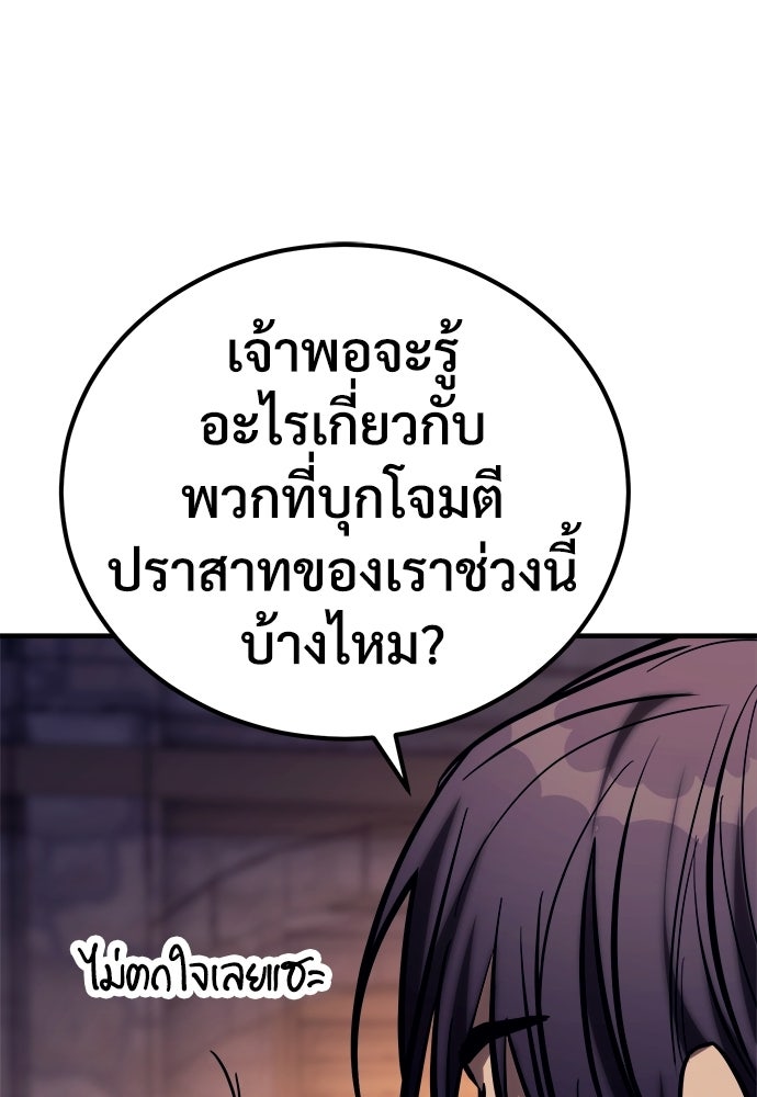 ผู้พิทักษ์เถื่อนแห่งยุคกลาง - หน้า 26