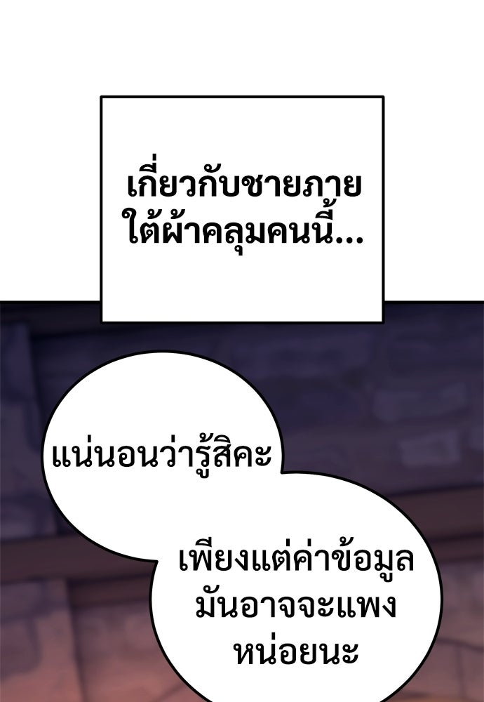 ผู้พิทักษ์เถื่อนแห่งยุคกลาง - หน้า 28