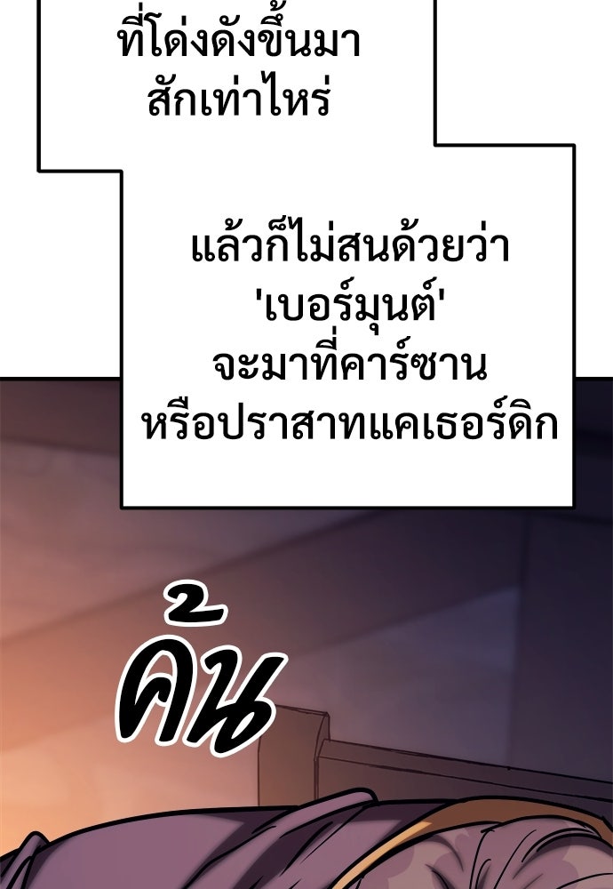 ผู้พิทักษ์เถื่อนแห่งยุคกลาง - หน้า 31