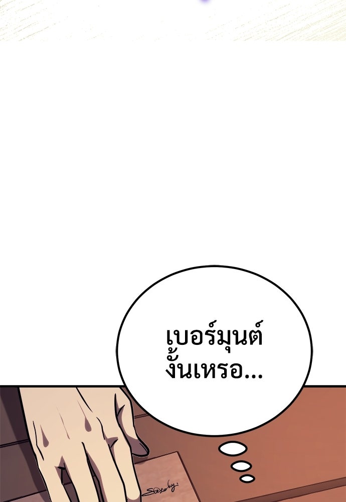 ผู้พิทักษ์เถื่อนแห่งยุคกลาง - หน้า 36