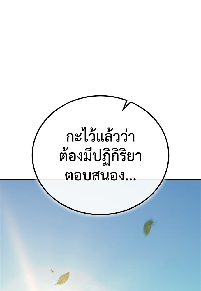 ผู้พิทักษ์เถื่อนแห่งยุคกลาง - หน้า 38