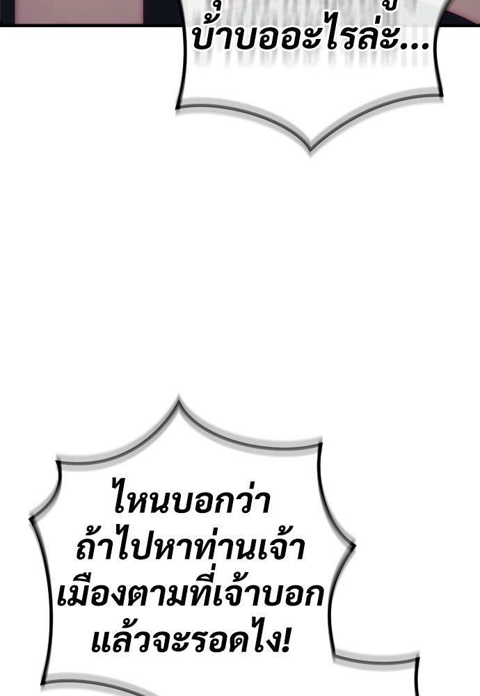 ผู้พิทักษ์เถื่อนแห่งยุคกลาง - หน้า 45