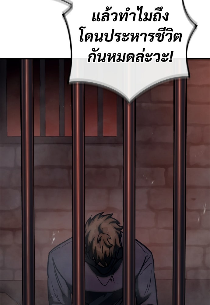 ผู้พิทักษ์เถื่อนแห่งยุคกลาง - หน้า 46
