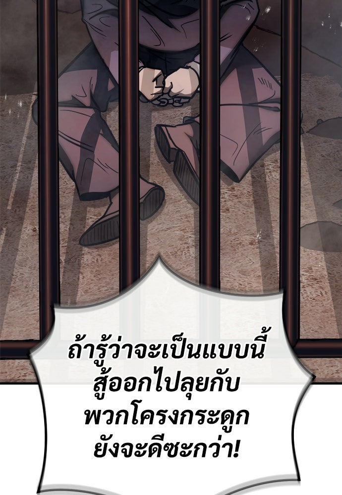 ผู้พิทักษ์เถื่อนแห่งยุคกลาง - หน้า 47