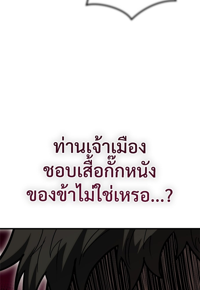ผู้พิทักษ์เถื่อนแห่งยุคกลาง - หน้า 50