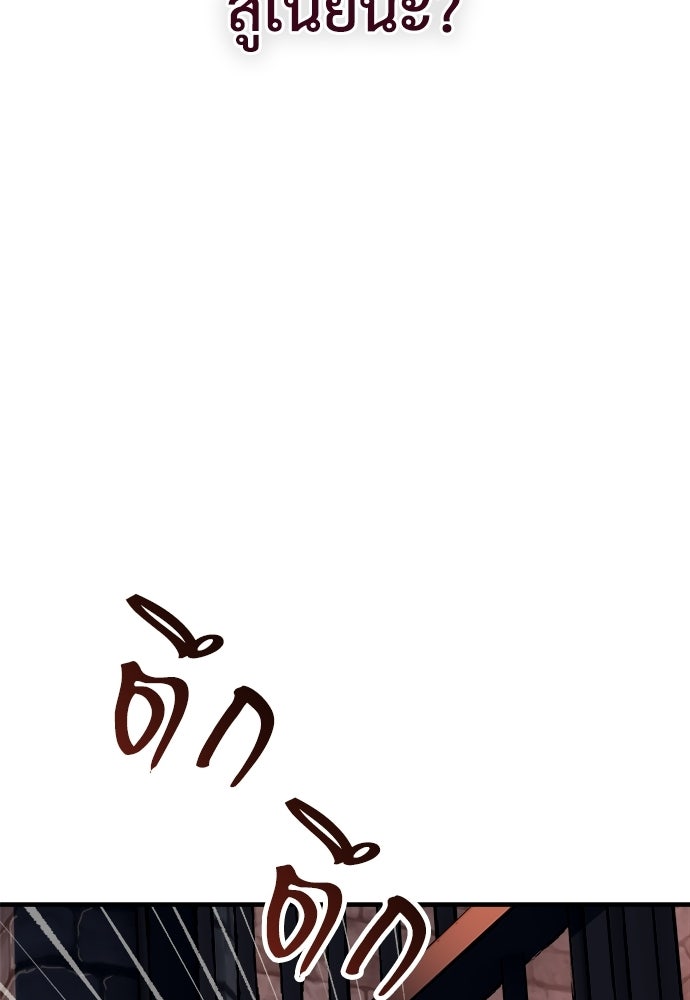 ผู้พิทักษ์เถื่อนแห่งยุคกลาง - หน้า 52