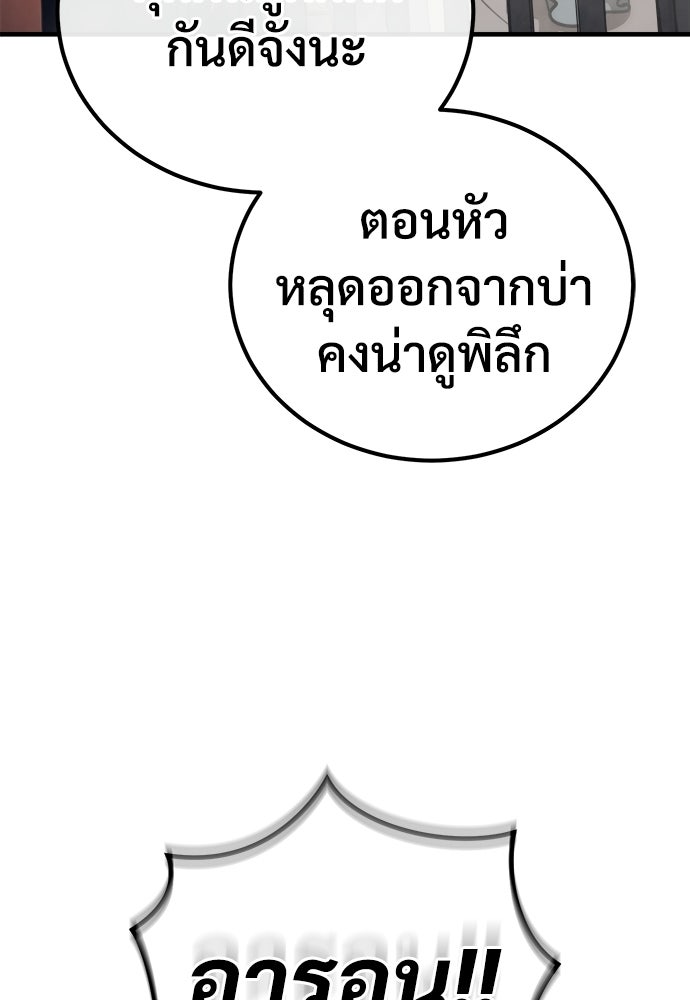 ผู้พิทักษ์เถื่อนแห่งยุคกลาง - หน้า 54