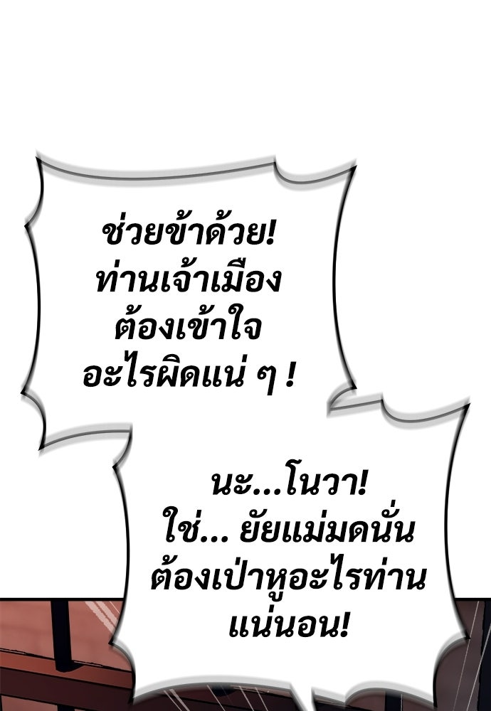 ผู้พิทักษ์เถื่อนแห่งยุคกลาง - หน้า 57