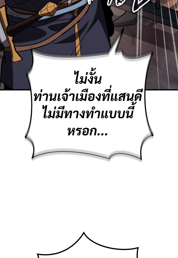 ผู้พิทักษ์เถื่อนแห่งยุคกลาง - หน้า 59