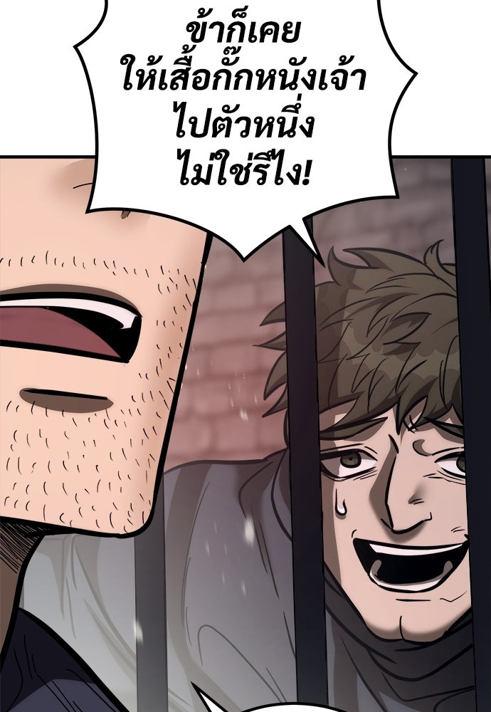 ผู้พิทักษ์เถื่อนแห่งยุคกลาง - หน้า 60
