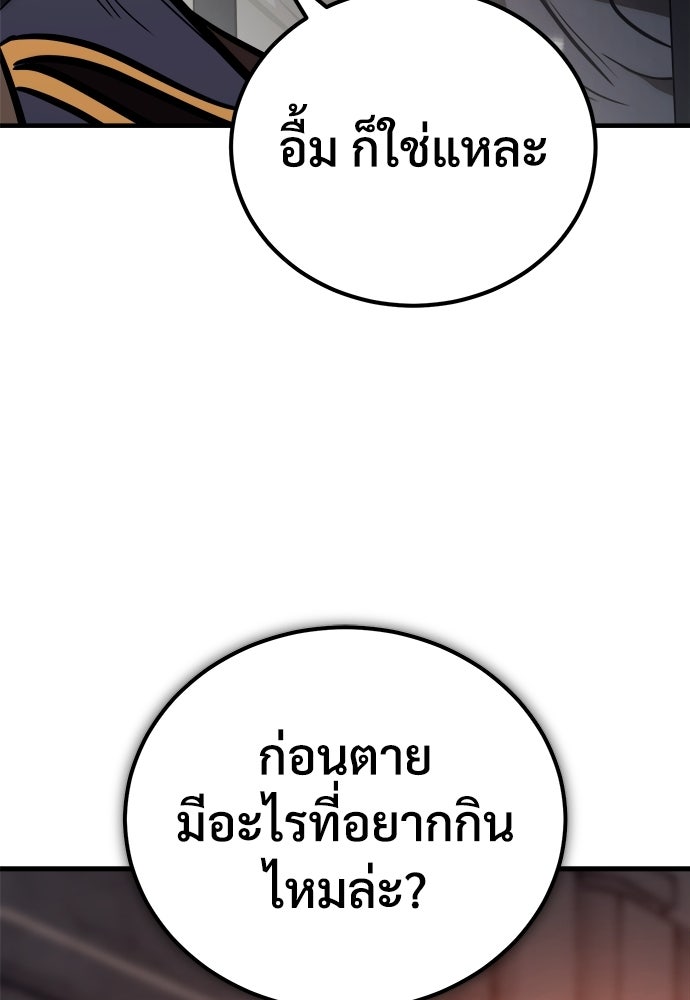 ผู้พิทักษ์เถื่อนแห่งยุคกลาง - หน้า 61