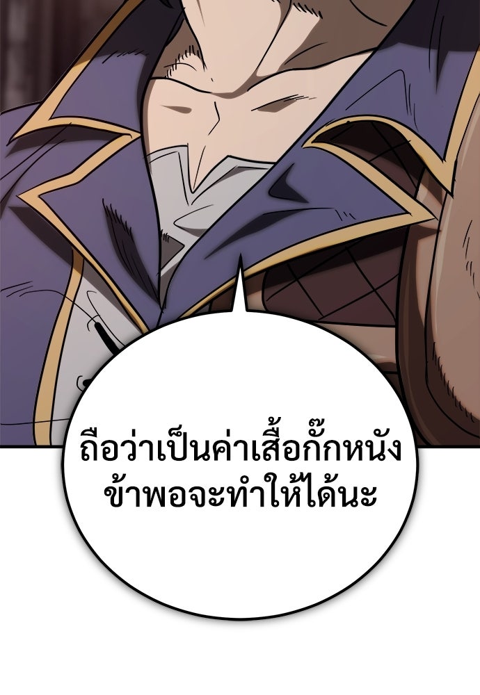 ผู้พิทักษ์เถื่อนแห่งยุคกลาง - หน้า 63