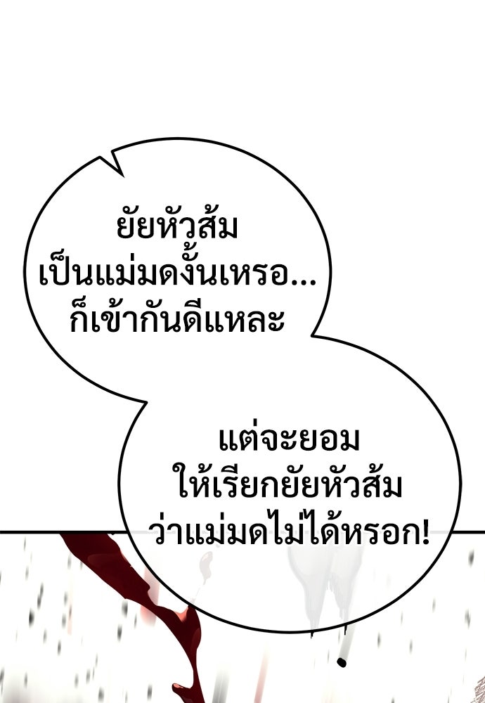 ผู้พิทักษ์เถื่อนแห่งยุคกลาง - หน้า 69