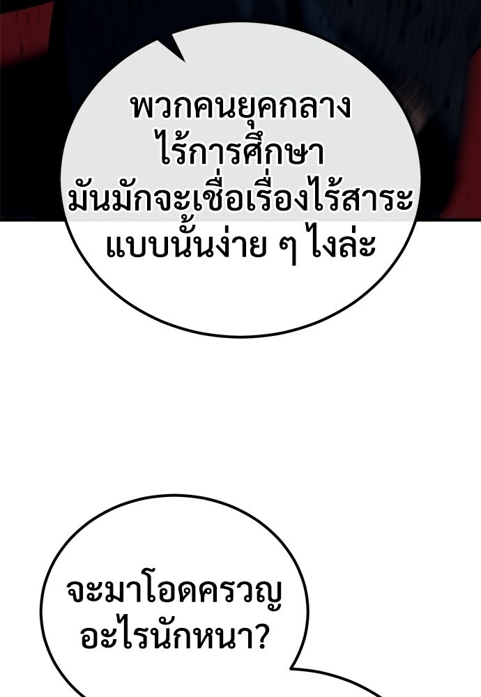 ผู้พิทักษ์เถื่อนแห่งยุคกลาง - หน้า 71