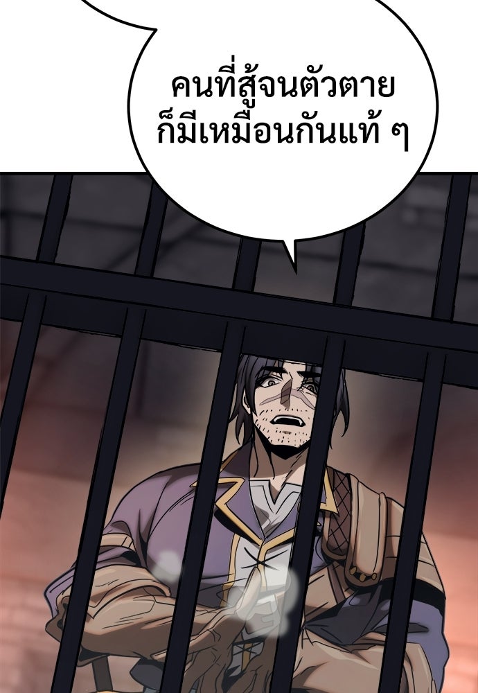 ผู้พิทักษ์เถื่อนแห่งยุคกลาง - หน้า 72