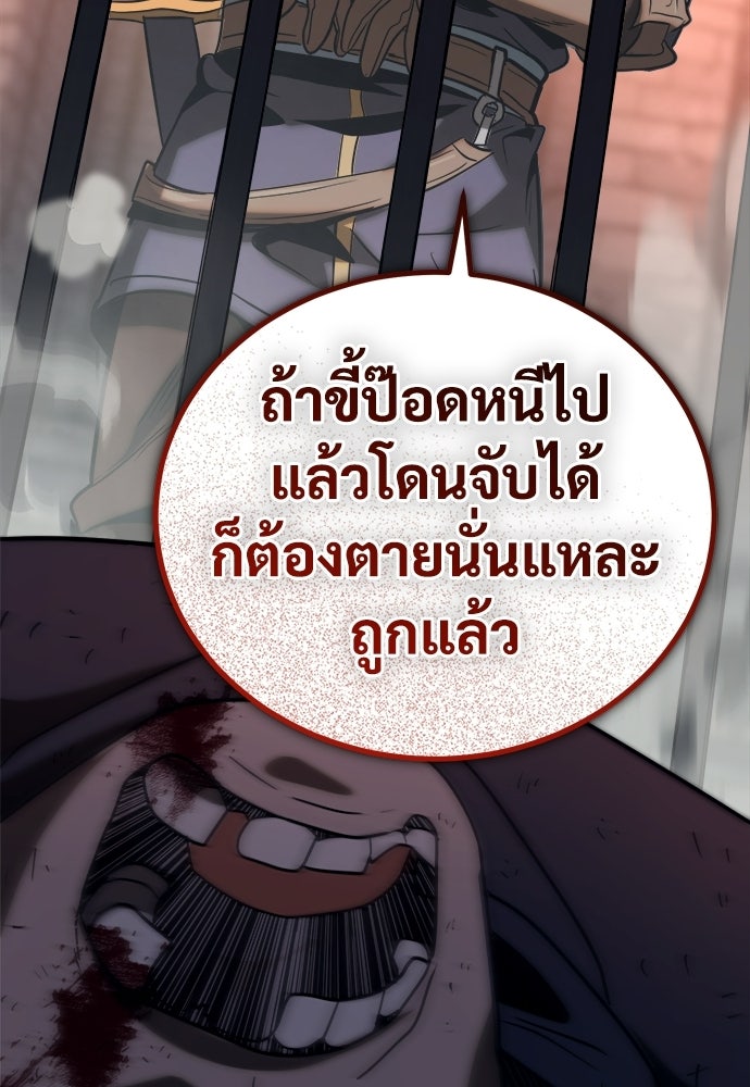 ผู้พิทักษ์เถื่อนแห่งยุคกลาง - หน้า 73