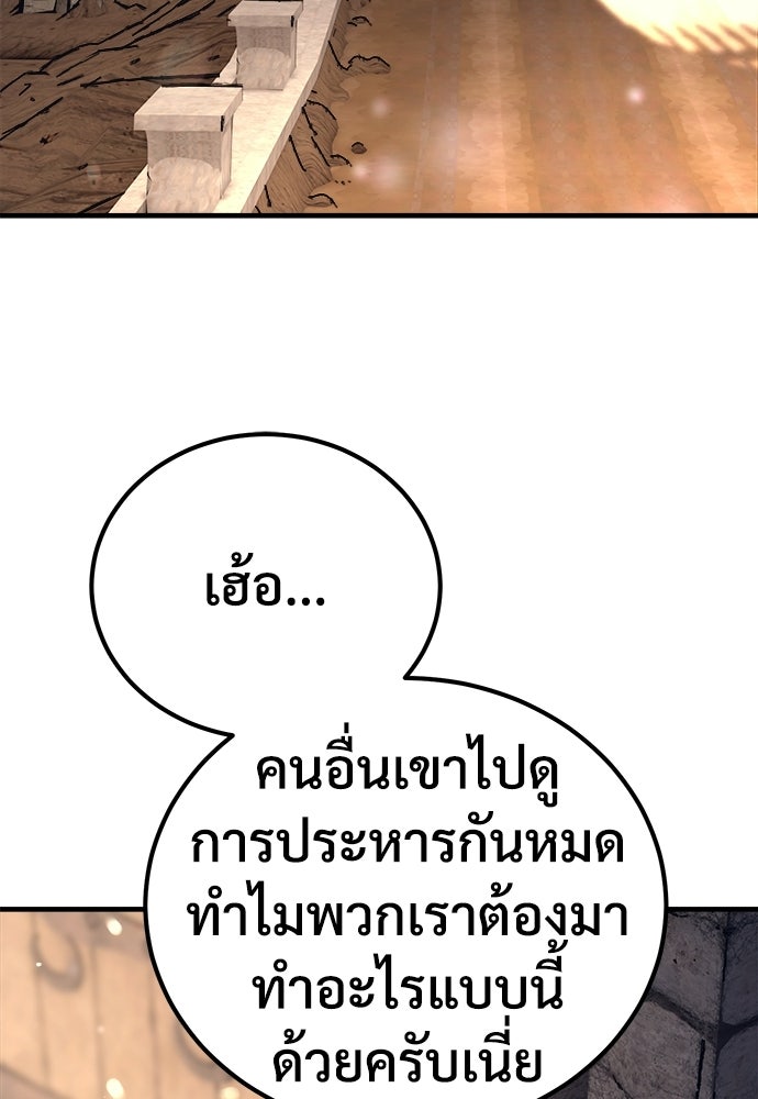 ผู้พิทักษ์เถื่อนแห่งยุคกลาง - หน้า 77