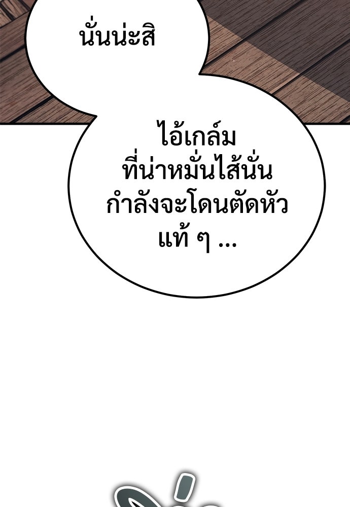 ผู้พิทักษ์เถื่อนแห่งยุคกลาง - หน้า 79