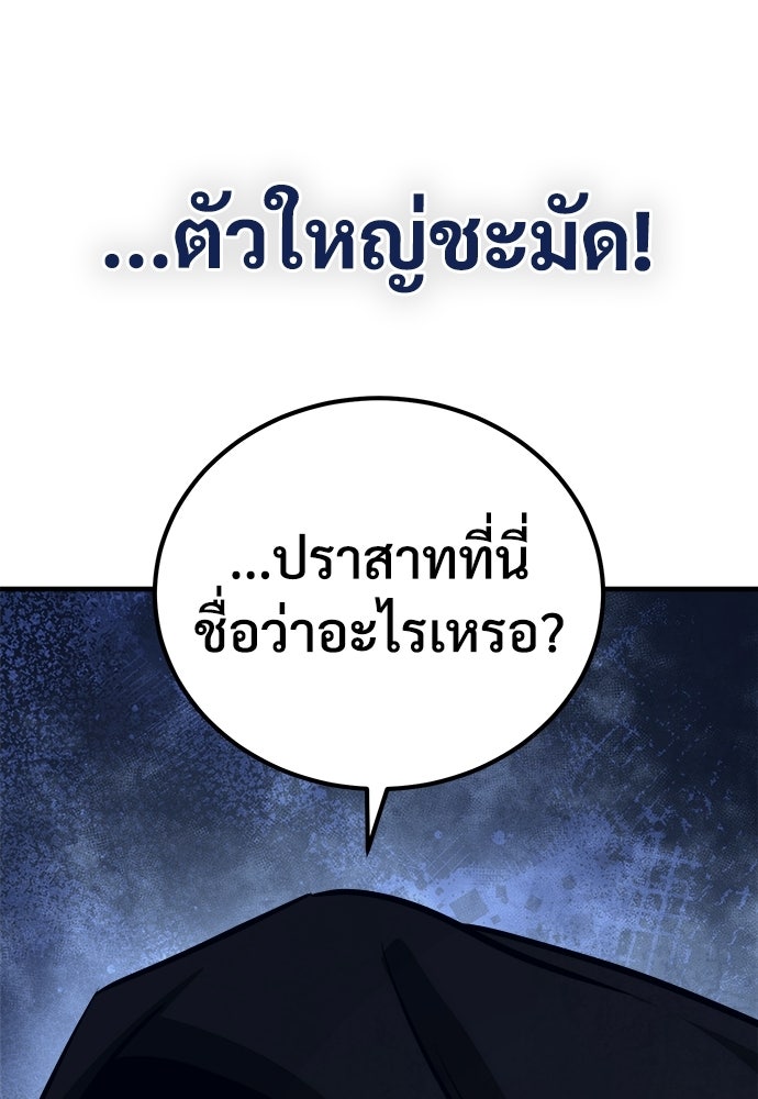 ผู้พิทักษ์เถื่อนแห่งยุคกลาง - หน้า 84