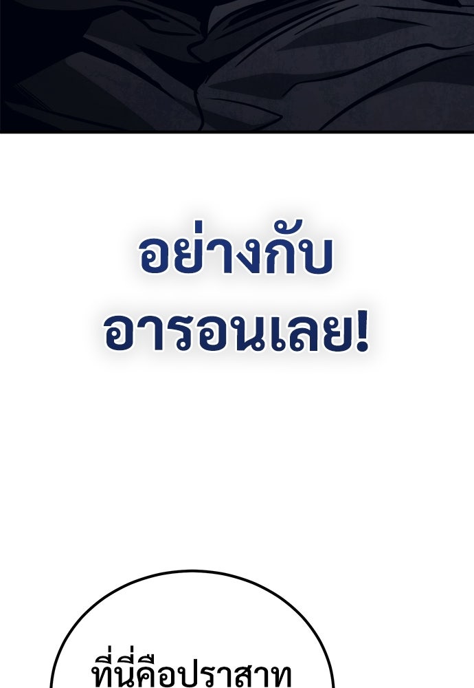 ผู้พิทักษ์เถื่อนแห่งยุคกลาง - หน้า 86