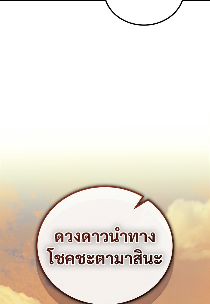 ผู้พิทักษ์เถื่อนแห่งยุคกลาง - หน้า 89