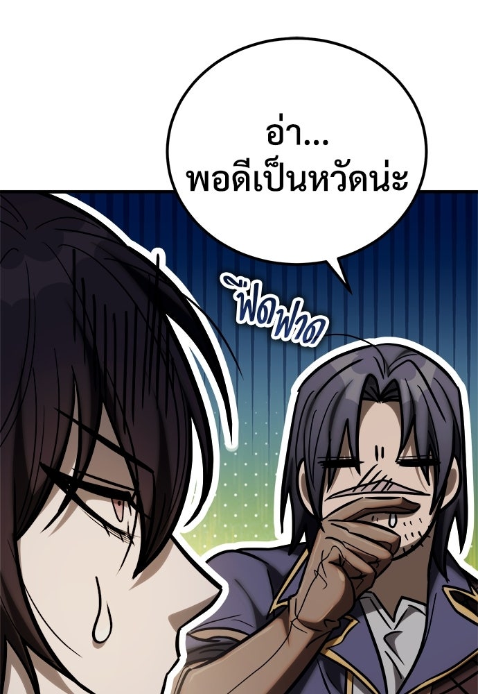 ผู้พิทักษ์เถื่อนแห่งยุคกลาง - หน้า 9