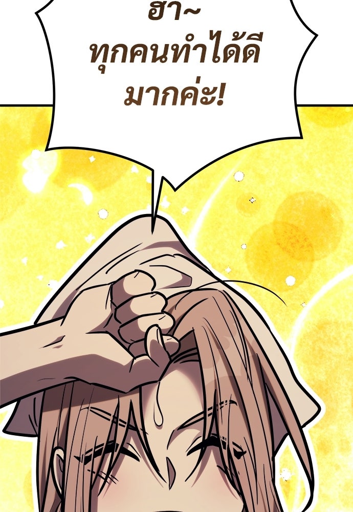ผู้พิทักษ์เถื่อนแห่งยุคกลาง - หน้า 93
