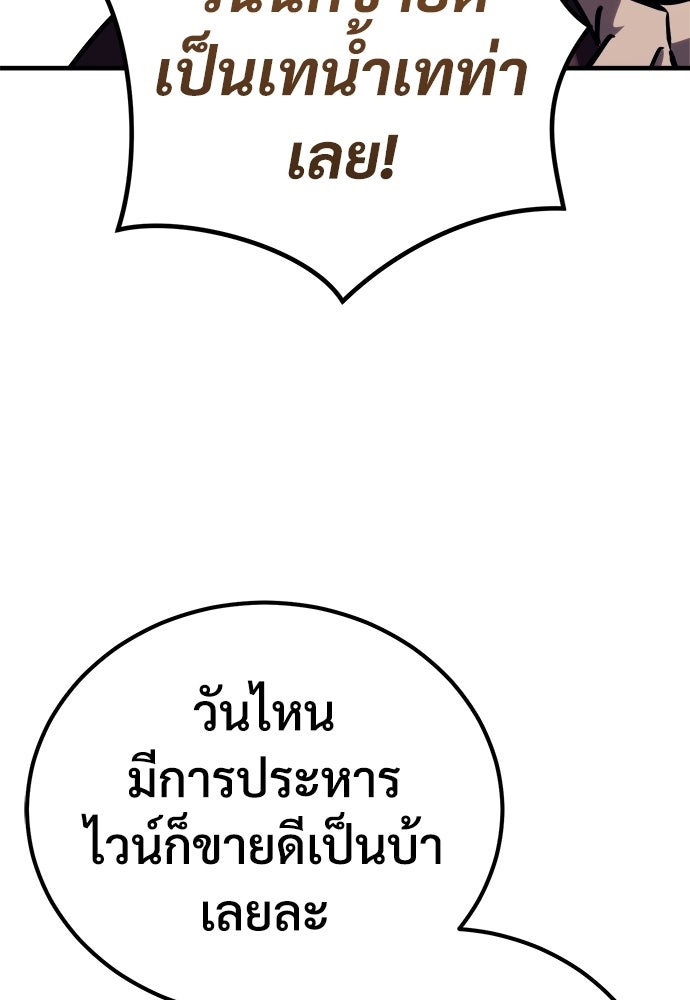 ผู้พิทักษ์เถื่อนแห่งยุคกลาง - หน้า 95