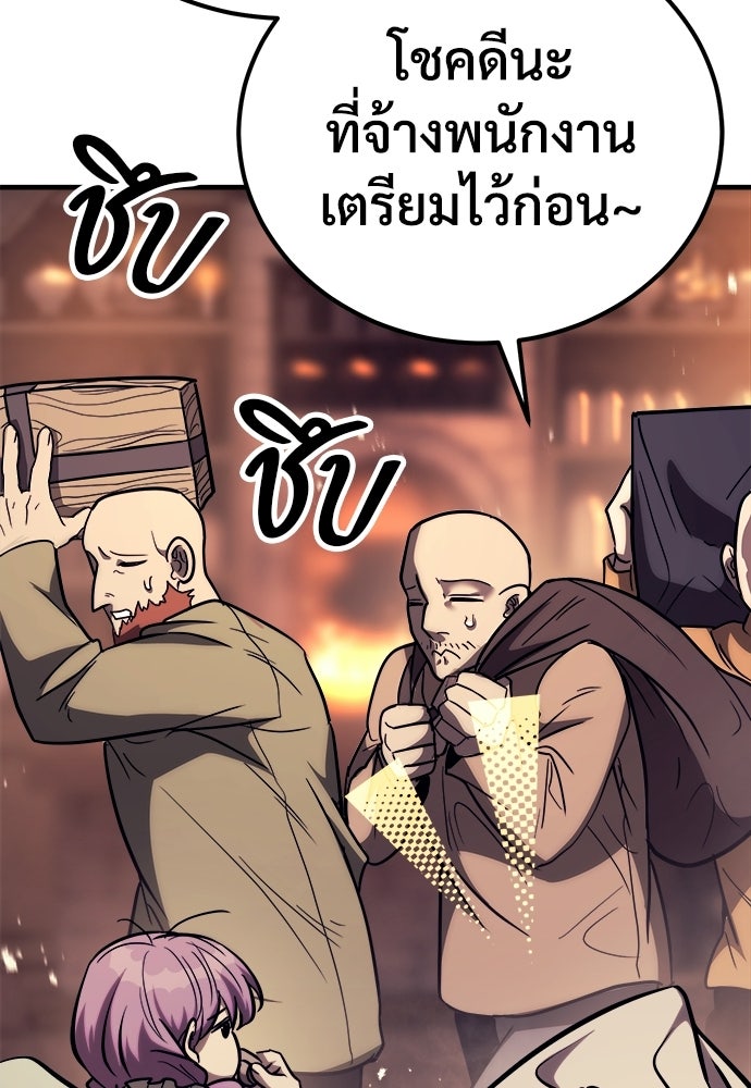 ผู้พิทักษ์เถื่อนแห่งยุคกลาง - หน้า 96