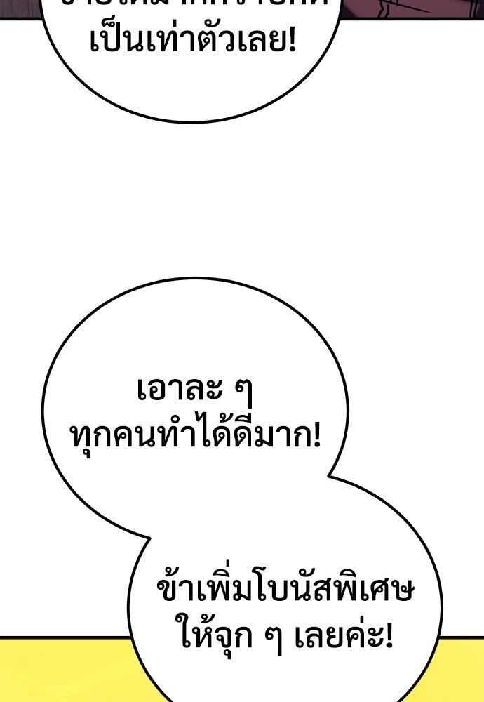 ผู้พิทักษ์เถื่อนแห่งยุคกลาง - หน้า 98