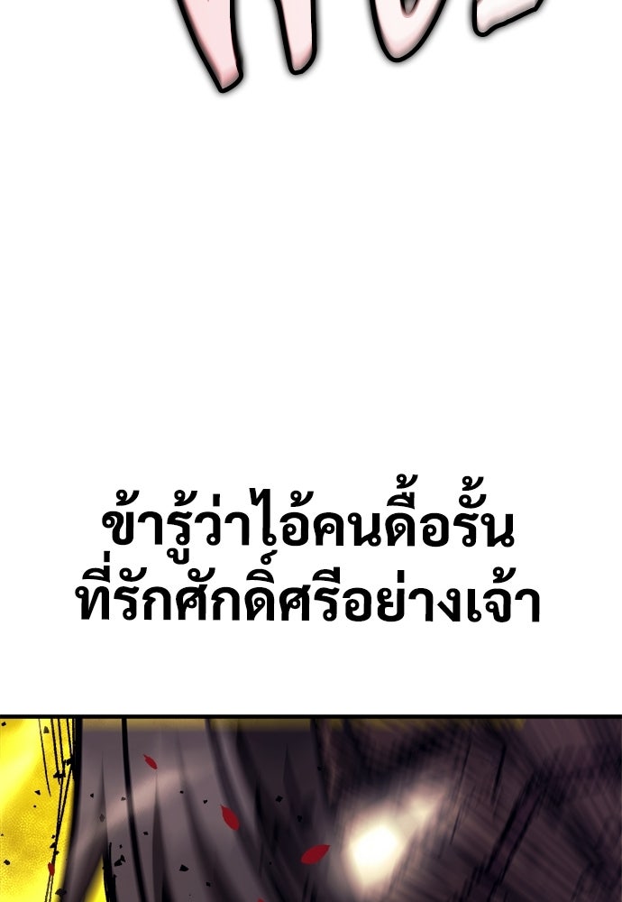 ผู้พิทักษ์เถื่อนแห่งยุคกลาง - หน้า 106