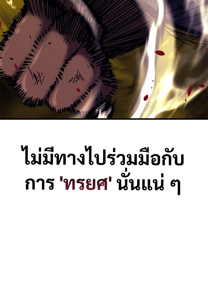 ผู้พิทักษ์เถื่อนแห่งยุคกลาง - หน้า 108