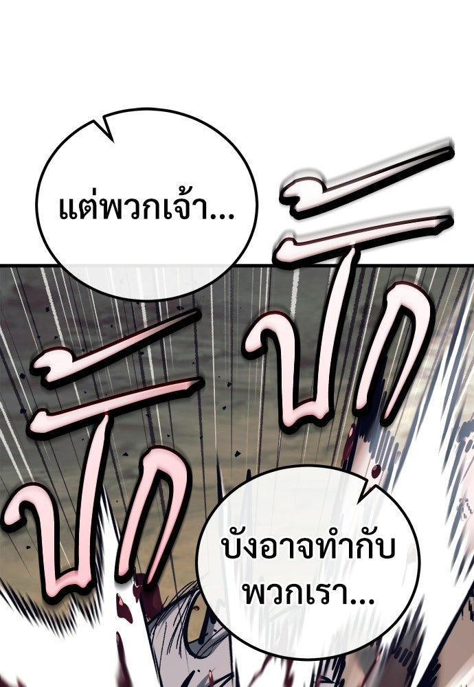 ผู้พิทักษ์เถื่อนแห่งยุคกลาง - หน้า 109