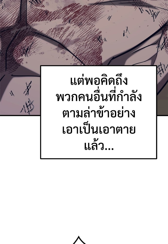 ผู้พิทักษ์เถื่อนแห่งยุคกลาง - หน้า 132