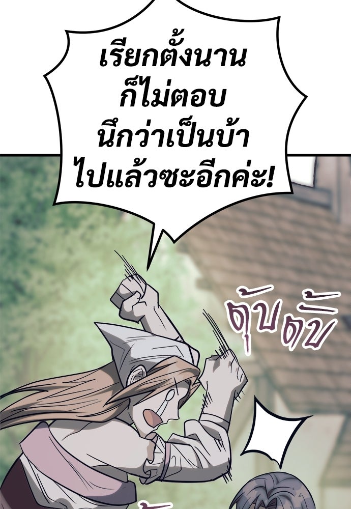 ผู้พิทักษ์เถื่อนแห่งยุคกลาง - หน้า 133