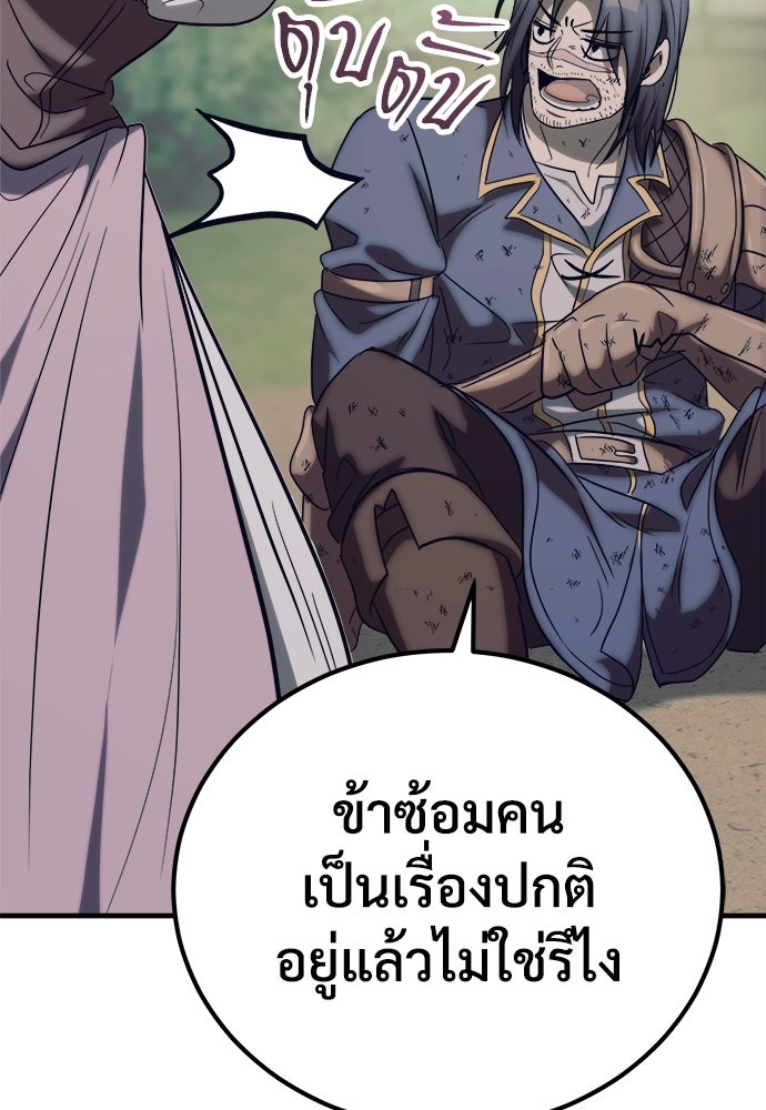 ผู้พิทักษ์เถื่อนแห่งยุคกลาง - หน้า 134