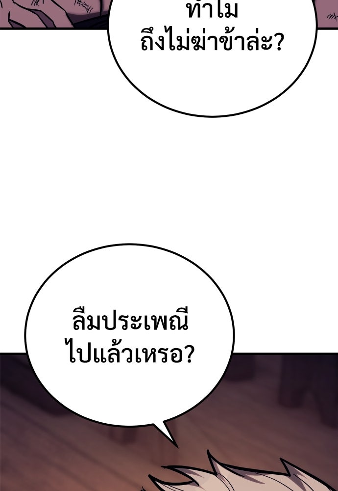 ผู้พิทักษ์เถื่อนแห่งยุคกลาง - หน้า 146