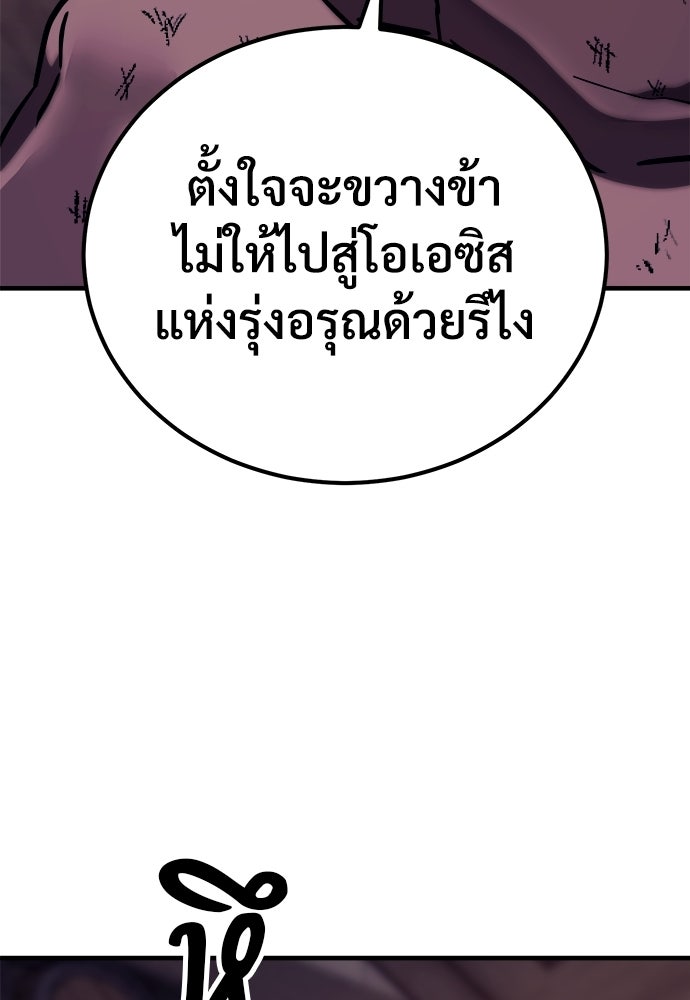ผู้พิทักษ์เถื่อนแห่งยุคกลาง - หน้า 148