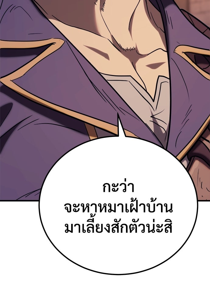ผู้พิทักษ์เถื่อนแห่งยุคกลาง - หน้า 150