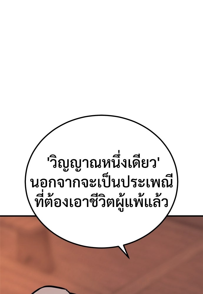 ผู้พิทักษ์เถื่อนแห่งยุคกลาง - หน้า 151