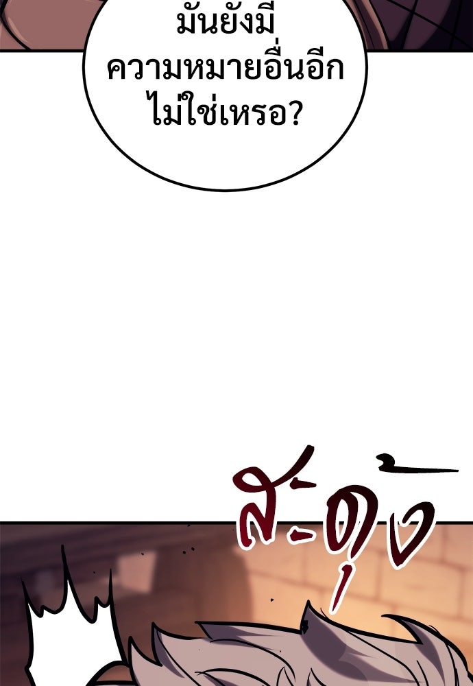 ผู้พิทักษ์เถื่อนแห่งยุคกลาง - หน้า 153