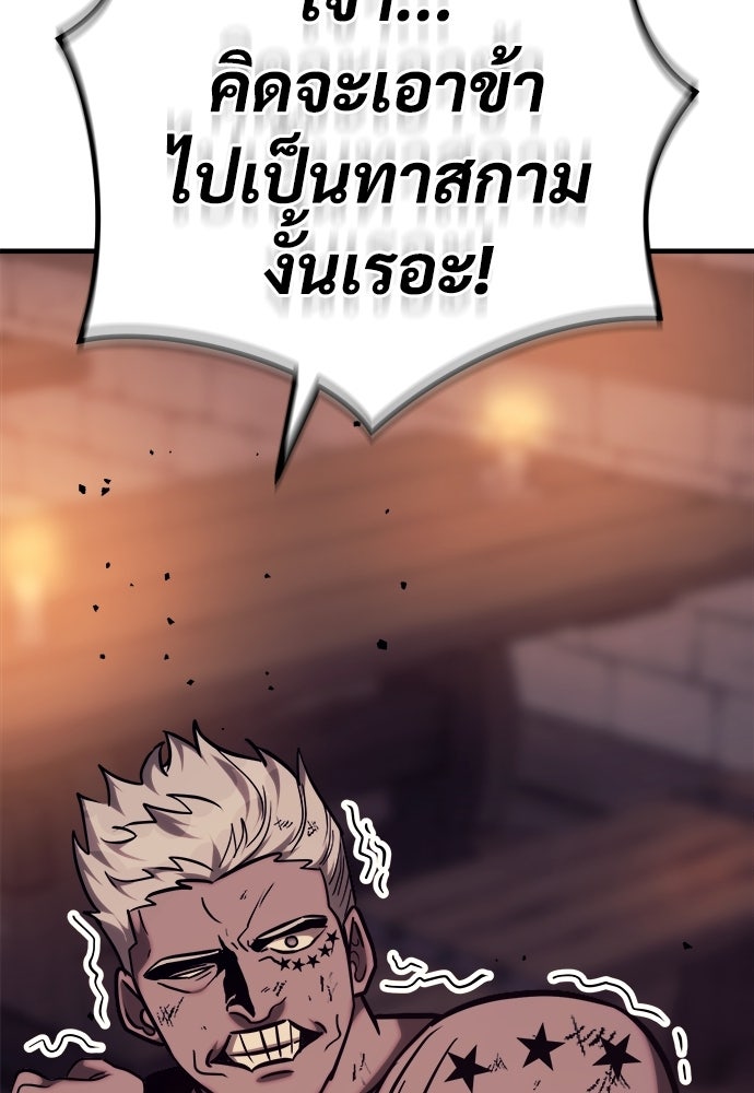 ผู้พิทักษ์เถื่อนแห่งยุคกลาง - หน้า 156