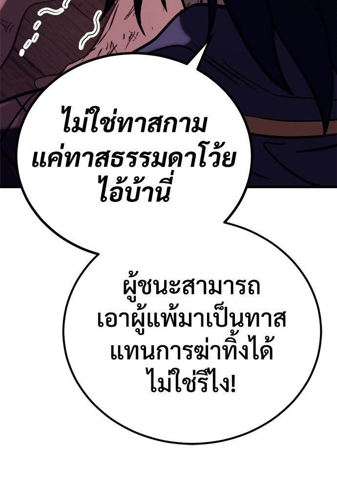 ผู้พิทักษ์เถื่อนแห่งยุคกลาง - หน้า 158