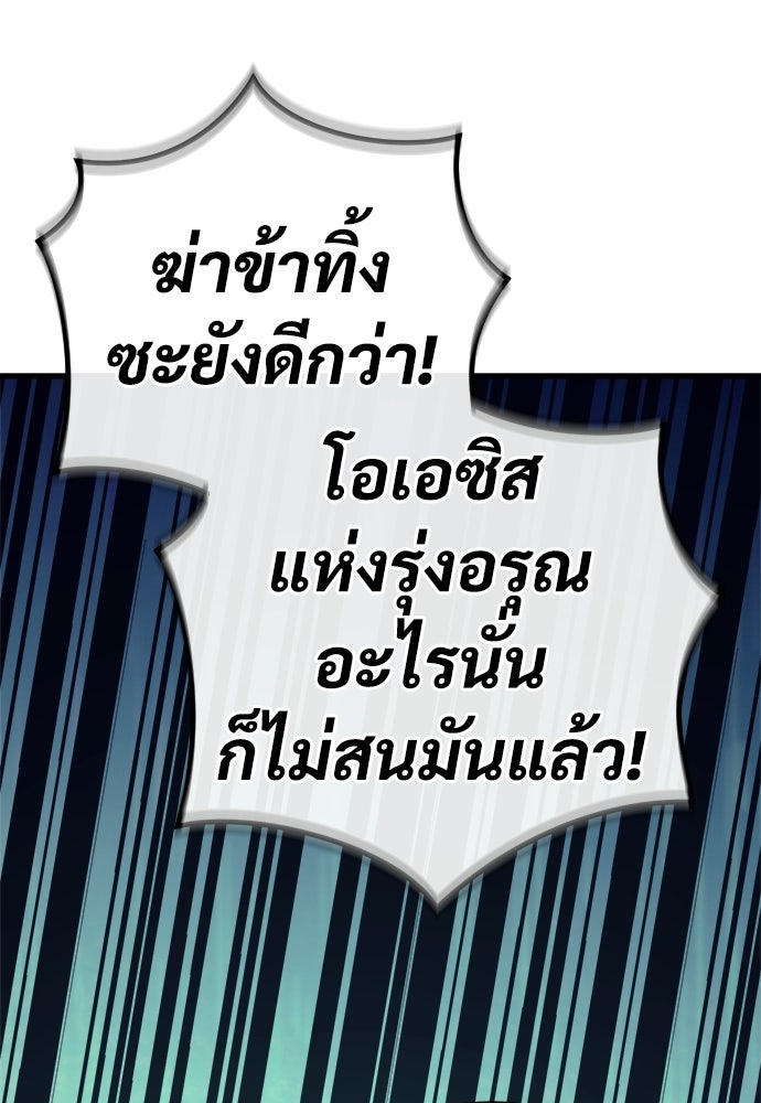 ผู้พิทักษ์เถื่อนแห่งยุคกลาง - หน้า 159