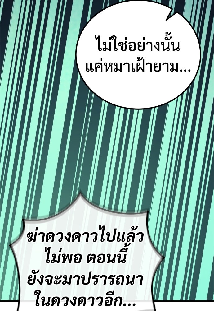 ผู้พิทักษ์เถื่อนแห่งยุคกลาง - หน้า 160