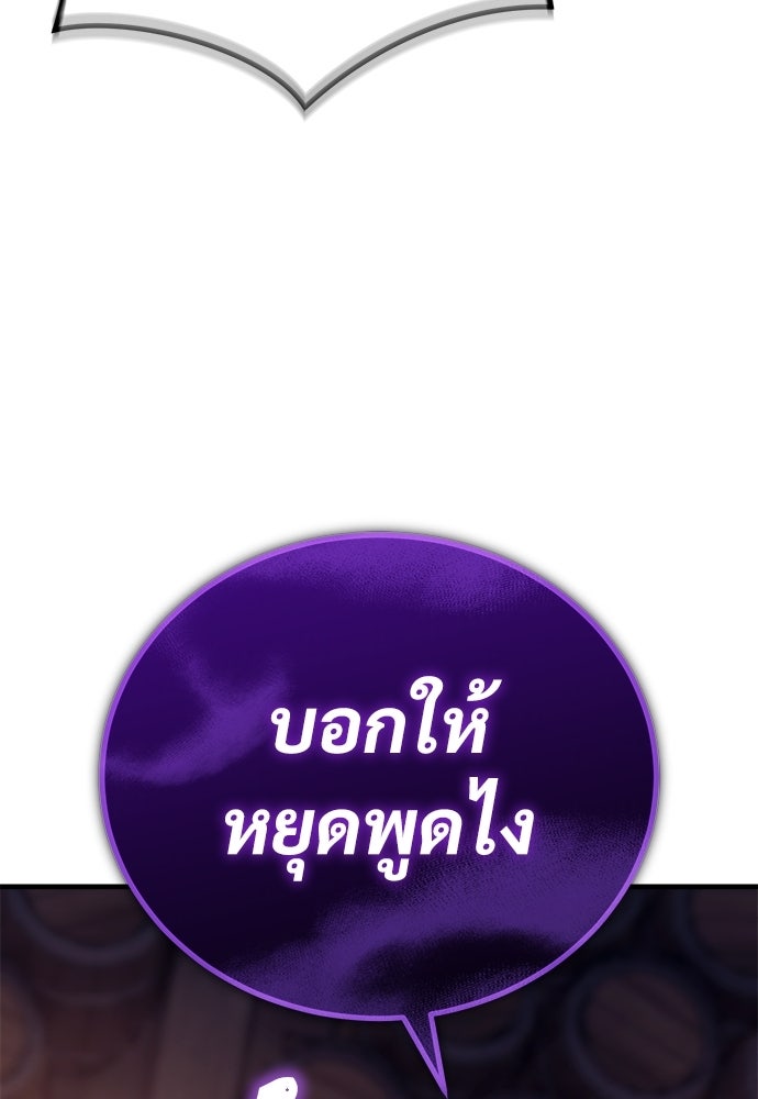 ผู้พิทักษ์เถื่อนแห่งยุคกลาง - หน้า 161